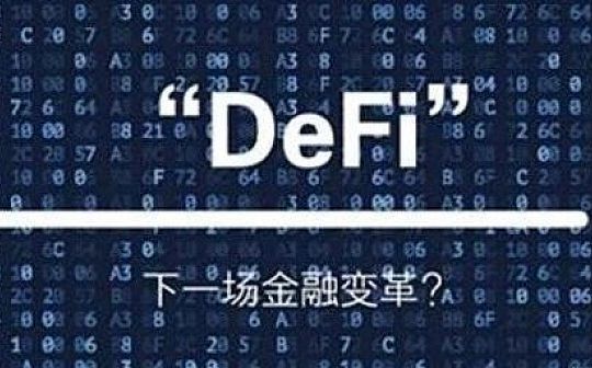 2024年10月08日:IFS MARKETS资讯：DeFi词汇从入门到精通一览