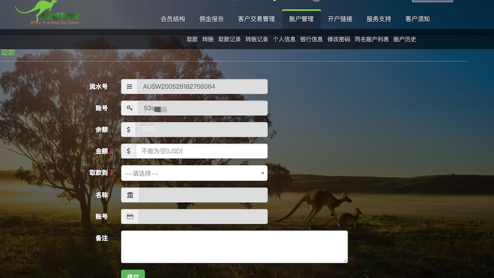 1590661743468010.png AUSForex澳汇代理佣金多少?及后台功能详解