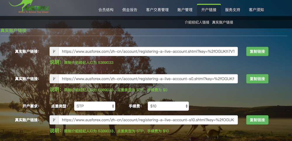 1590662147706078.png AUSForex澳汇代理佣金多少?及后台功能详解