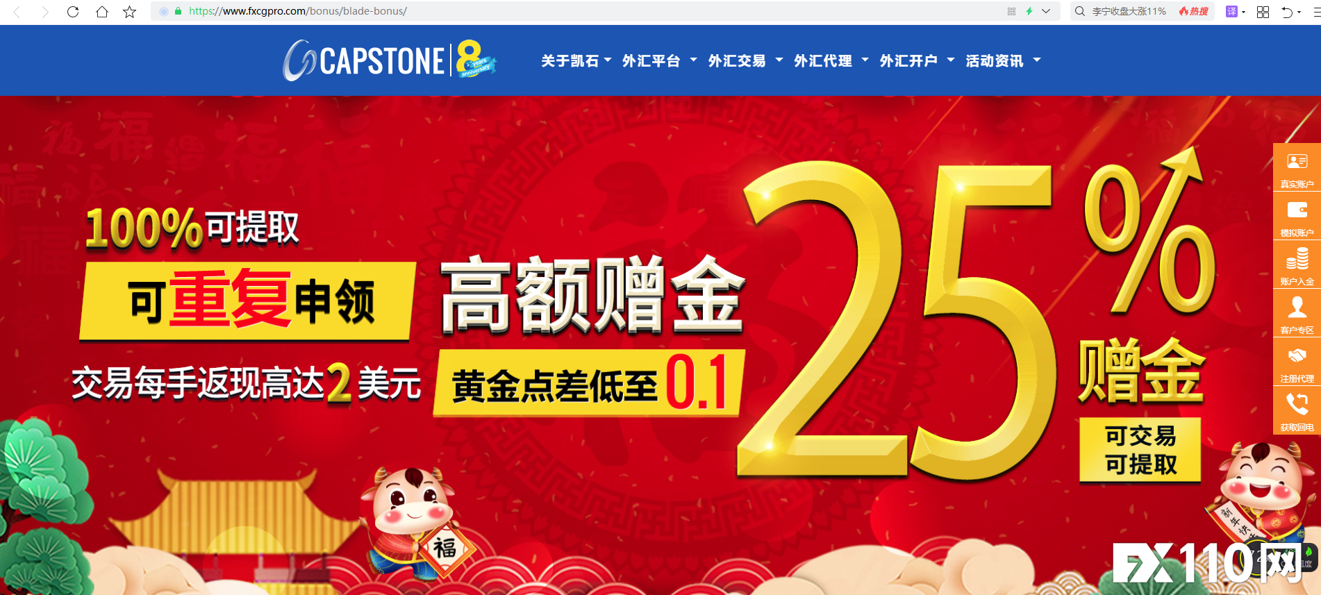 2024年11月10日:CAPSTONE凯石投诉暴涨!都由“入金25%的赠金”引起! CAPSTONE凯石投诉暴涨!都由“入金25%的赠金”引起!