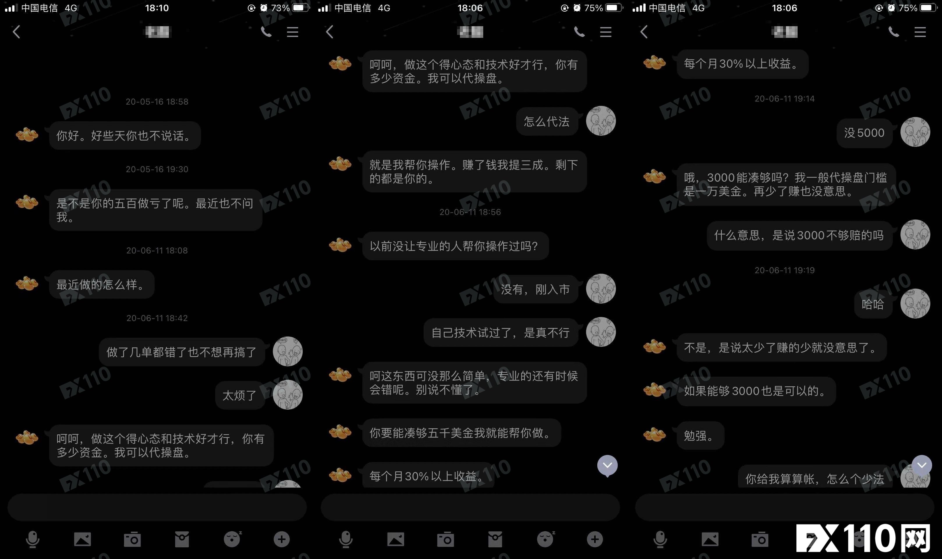 2024年11月16日:代理操盘&#xFF1A;&#x201C;每月至少盈利30%&#x201D;&#xFF01;结果刷单一天亏损5万8