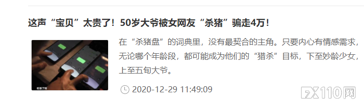 2024年11月20日:“杀猪盘”受害者:“爱”得惨痛!无关学历,无关职业! “杀猪盘”受害者:“爱”得惨痛!无关学历,无关职业!